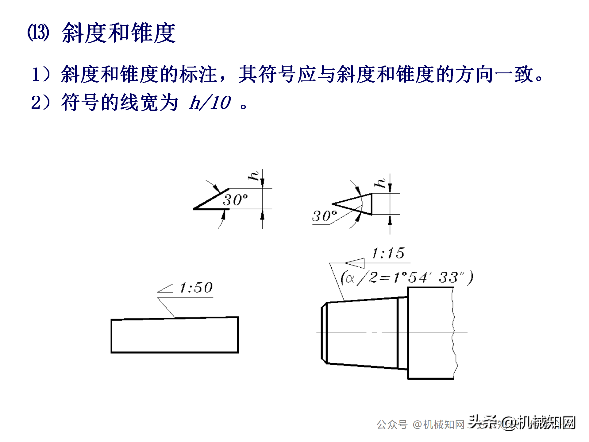 机械制图教程（机械制图基础知识讲义）