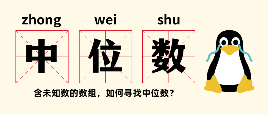 怎么求中位数