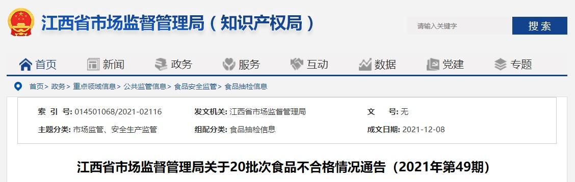 江西省食品药品监督管理局（江西食药监局：5批次饮料抽检不合格）