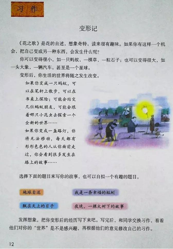 变形记作文500字六年级上册