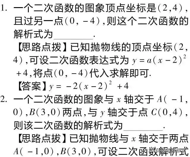 二次函数解析式（二次函数解析式三种经典求法）