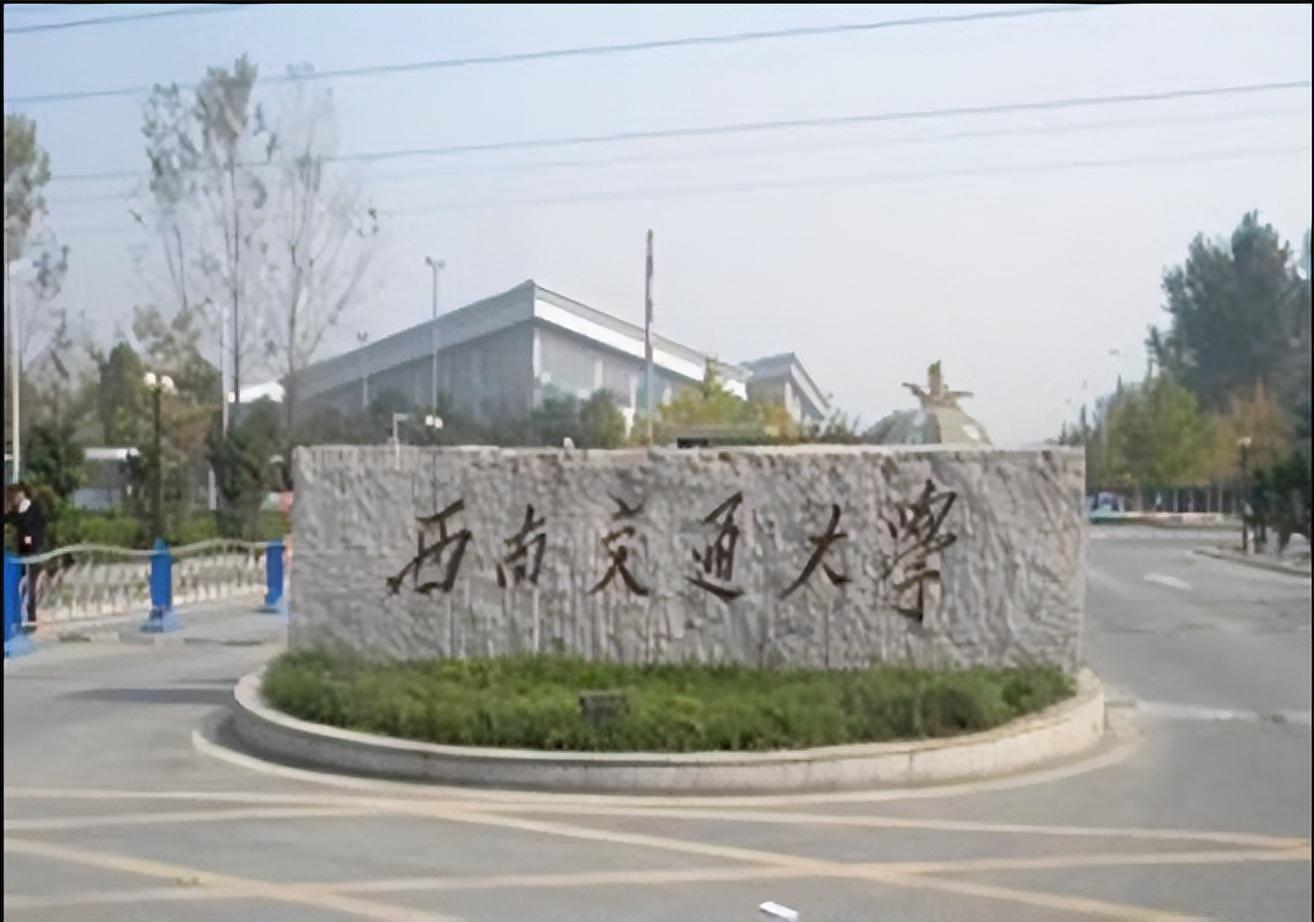 西南理工大学（理工大学谁更强，西南交通大学）