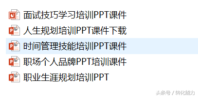 职业生涯规划书ppt（职业生涯规划5套PPT培训课件分享）