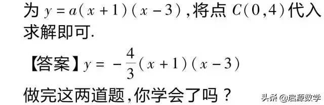 二次函数解析式（二次函数解析式三种经典求法）