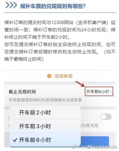 12306候补是什么意思（12306中候补什么意思）