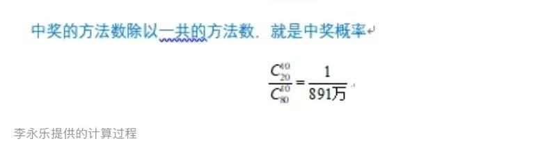 李永乐数解分析中2.2亿彩票概率，人大附中老师推算概率